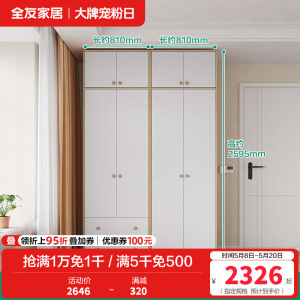 全友家居组装衣柜0级整体衣橱两门三门L衣杆半定制衣柜