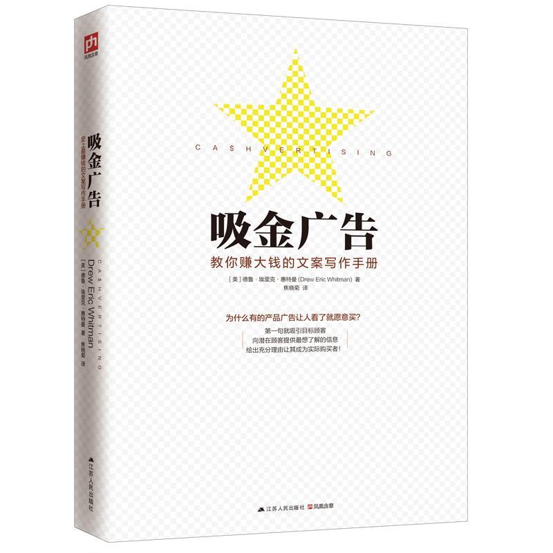 正版新书]吸金广告:教你赚大钱的文案写作手册Drew978721412839