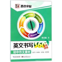 正版新书]初中作文素材荆霄鹏9787539471785