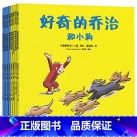 全8册 [正版]全8册平装好奇的乔治图画书蒲蒲兰绘本馆适合2岁3岁4岁5岁6岁幼儿园小班中班大班童书