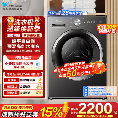 小天鹅(LittleSwan)滚筒洗衣机全自动家用 10公斤大容量 水魔方内衣洗 1.28洗净比 [TG10V628T]