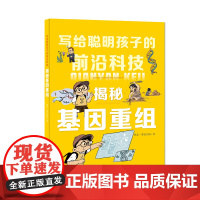 揭秘基因重组