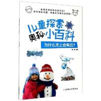 正版新书]为什么天上会有云?瑾蔚9787558544996