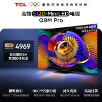 TCL电视 55Q9M Pro 55英寸 SQD-Mini LED 100%全局高色域 超级蝶翼星曜屏 万象分区