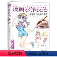 [正版]经典全集2019新书人物绘画教程日本卡通动漫上色手绘临摹画册杨建