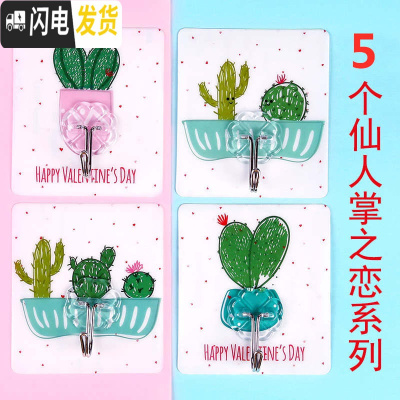 三维工匠无痕粘钩强力承重挂钩免钉隐形粘钩免打孔厨房后浴室墙收纳粘钩 5个装(仙人掌图)拍2送1