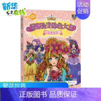 [正版]俏丽公主涂色大本 繁花世界 《儿童益智游戏》编辑部 著 《儿童益智游戏》编辑部 编 少儿艺术/手工贴纸书/涂色书