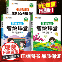 [课本原文]六年级下册课堂笔记人教版语数英课本小学教材全解教材解读人教部编 6年级下册语文书本黄冈随堂笔记学霸笔记智绘课