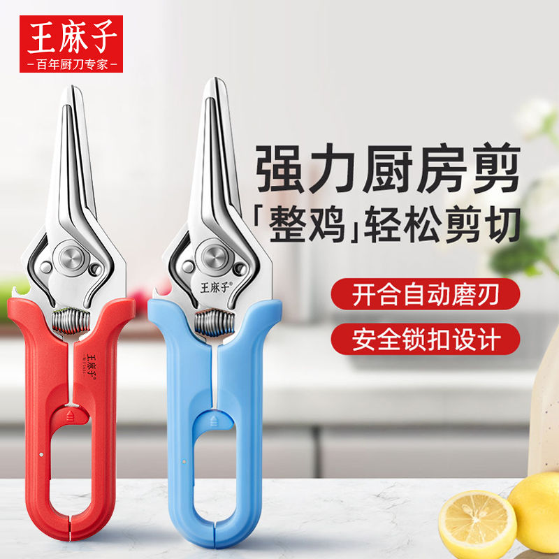 王麻子食物烤肉剪刀厨房专用多功能弹簧强力鸡骨剪家用不锈钢8138