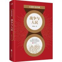 音像百部红色经典:战争与人民彭柏山著,新华先锋出品