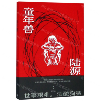 [M]童年兽-9787208157224