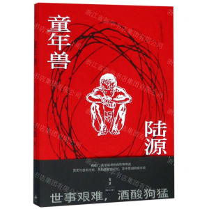 [M]童年兽-9787208157224