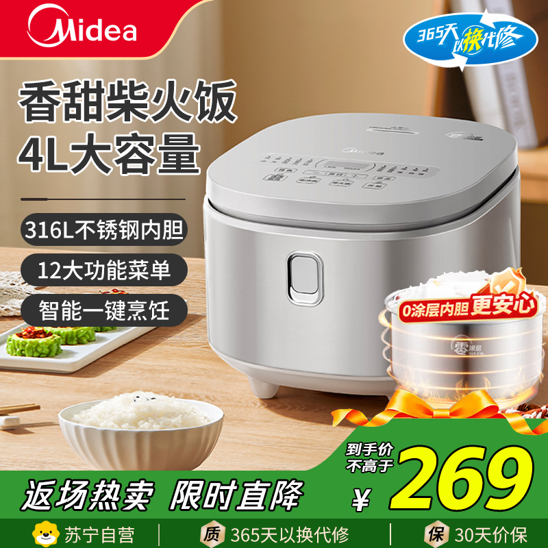 美的(Midea)电饭煲MB-RE476S 0涂层316L不锈钢家用多功能电饭锅4升大容量无涂层煮饭电饭锅