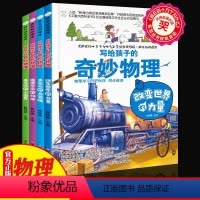 [正版]中小学生课外阅读书籍全套4册疯狂的物理课学科辅导阅读 老师适合三四五六七年级初中生科目科学课外书8-15科普漫