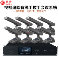 惠度(HuiDu)BA-8820S有线手拉手会议麦克风摄像跟踪远距拾音讨论会议演讲表决智能双方管电容话筒一拖八