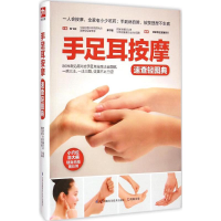 音像手足耳按摩速查轻图典陈飞松,郑书敏 主编;健养堂编委会 编著