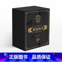 货币战争新版套装5册 [正版]货币战争新版5册出版社图书