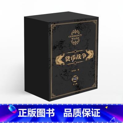 货币战争新版套装5册 [正版]货币战争新版5册出版社图书