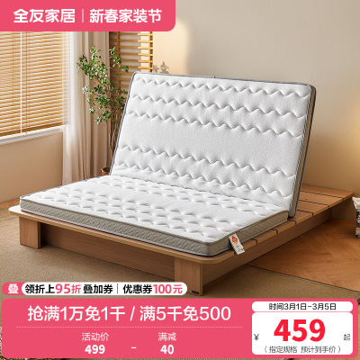 全友家居折叠床垫护腰护脊椰棕床垫偏硬薄床垫抑菌防螨床垫
