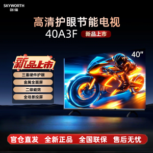 创维电视40A3F 40英寸电视机 40A3D升级款金属全面屏 高清护眼 三重硬件护眼 智能投屏 液晶显示器平板电视