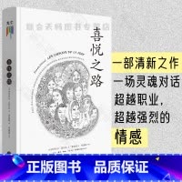 [正版] 喜悦之路 [法]伊莎贝尔·菲约扎 心理治疗自我疗愈 探索幸福愉悦荷尔蒙多巴胺生命意义 自助手册励志书籍