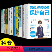 [10册]做一个强大的男孩子 [正版]抖音同款女孩,男孩你该如何保护自己 为女孩打造的自我保护手册让她拥有保护自己的智慧