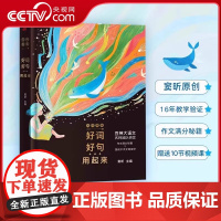 [央视网]风的颜色 好词好句用起来 豆神窦昕 写妙了颜色就写活了灵魂 作文满分秘籍 大语文名师团队研发送10节视频精讲课