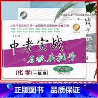 [5本]22-24中考实战一模卷 [语数英物化] 上海 [正版]2024版化学一模卷中考实战上海2022-2023年名校
