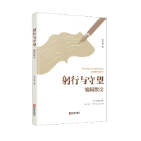 音像躬行与守望:编辑散张鸯