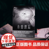 未曾遗忘(“犯罪心理档案”系列作者刚雪印新作,恶毒的审判,肆无忌惮的攻击,网络上有多少人会真正在意真相?)