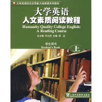 正版新书]大学英语人文素质阅读教程:上(学生用书)许之所9787544
