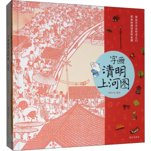 醉染图书字画清明上河图9787513412018