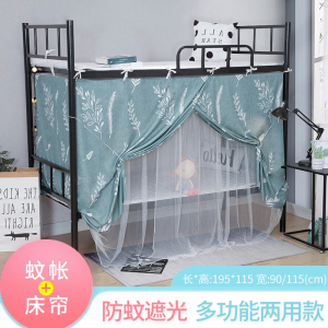 美帮汇蚊帐床帘一体式带遮光宿舍1.2m0.9学生1米床上铺上下铺单人床通用