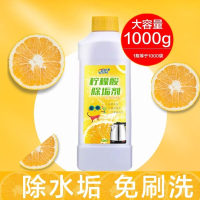 [补贴10%]柠檬酸除垢剂食品级去除水垢清除剂电水壶热水器清洗剂茶垢清洁剂