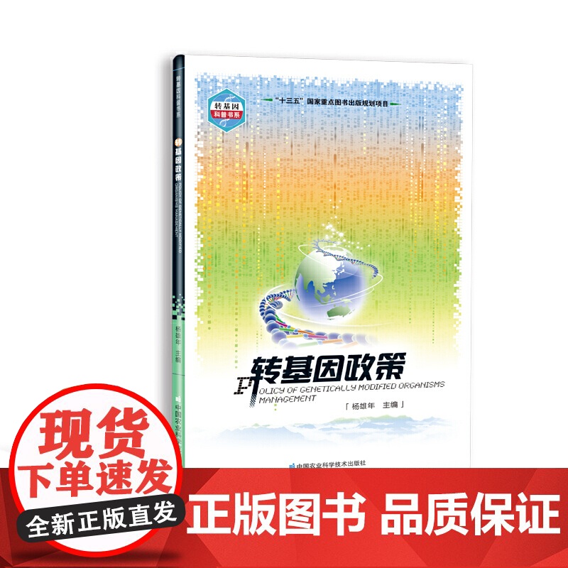 转基因政策