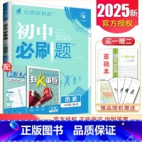 七年级上册历史人教版 七年级上 [正版]2025初中七年级上册下册语文数学英语历史生物地理道德与法治 上册任选同步初一课