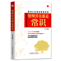 正版新书]管理其实都是常识丁云 著9787564068011