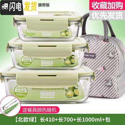 三维工匠微波炉饭盒套装学生分隔玻璃加热碗保鲜盒上班族保温便当 [北欧绿]长410+长700+长1000+米色天鹅包+餐具