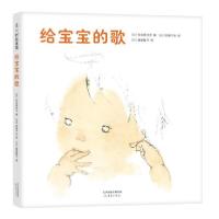 正版新书]给宝宝的歌:0-2岁儿歌精装绘本爱心树童书松谷美代子
