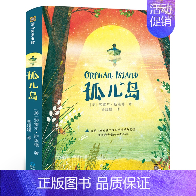 孤儿岛 [正版]遇见虎灵的女孩 五年级百班千人暑假阅读书 小学生课外书必读书籍 纽伯瑞儿童文学奖金奖 湖南少年儿童出版
