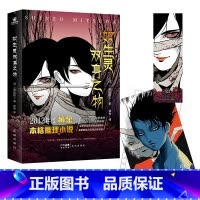 如生灵双身之物 [正版]三津田信三 刀城言耶系列 如山魔嗤笑之物+如厌魅附体之物+如魔偶招致之物+如生灵双身之物+如幽女