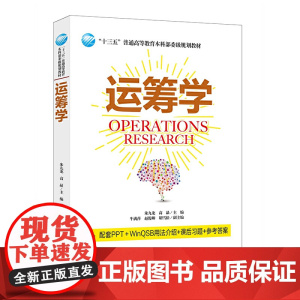 运筹学