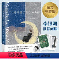 [正版]一间只属于自己的房间 伍尔夫 演讲集 女性主义奠基作品 李银河 独立思考 自由生活 女性励志