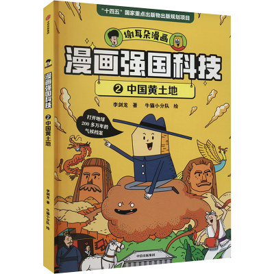 [M]中国黄土地-9787521761184