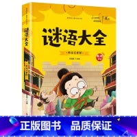 [有声伴读]谜语大全 [正版]抖音同款孙子兵法与三十六计故事注音版 和36计儿童版原著必读书籍 小学生一年级二年级三年级