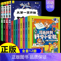 [12册]科学破坏书+玩转科学实验 [正版]抖音同款从第一页开始破坏的科学游戏书以科学之名破坏这本书全4册从可以撕的游戏