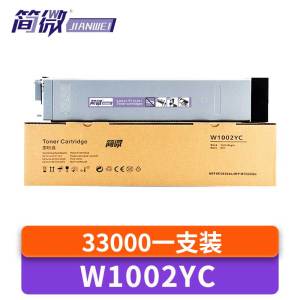 简微硒鼓W1002YC黑支