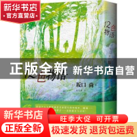 正版 12色物语?坂口尚经典漫画集中文版首次正式出版?以颜色喻人
