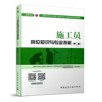 正版新书]施工员岗位知识与专业技能(装饰方向第2版建筑与市政工