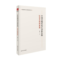 正版新书]中国式现代化江苏新实践 社会文明程度高杨明 等 著 曲
